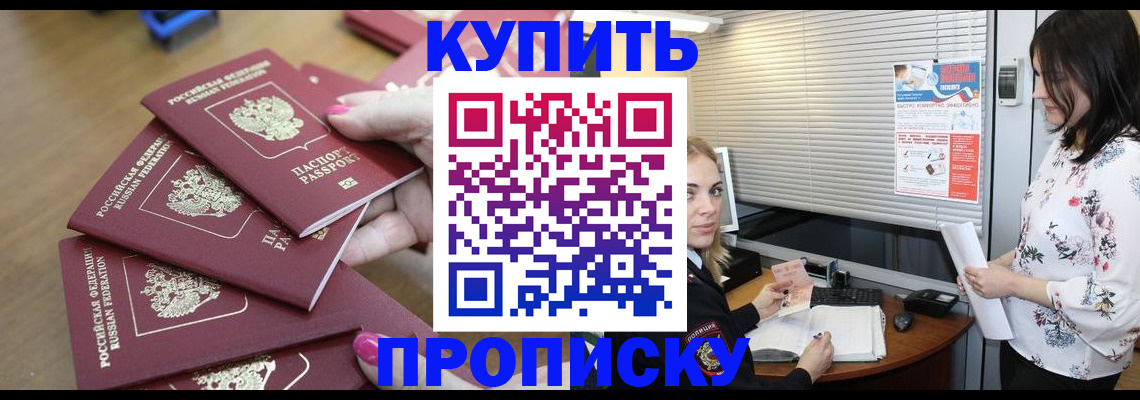 прописка от собственника в Кургане